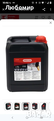 Масло Oregon за вериги за триони и шини, 5-литрова бутилка (O10-4936) , снимка 6 - Градинска техника - 53450647