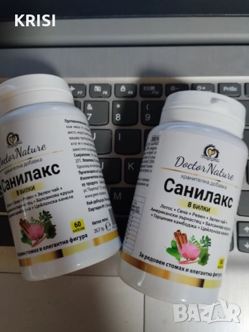 САНИЛАКС ,60капсули-две опаковки