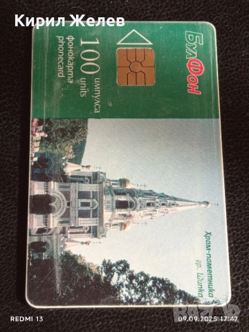 Две фонокарти БУЛ ФОН тема 120г. От ОСВОБОЖДЕНИЕТО НА БЪЛГАРИЯ 50799, снимка 2 - Колекции - 51657095