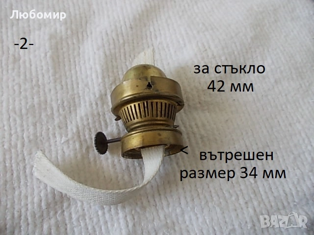 Държател фитил газена лампа - списък, снимка 2 - Антикварни и старинни предмети - 47509575