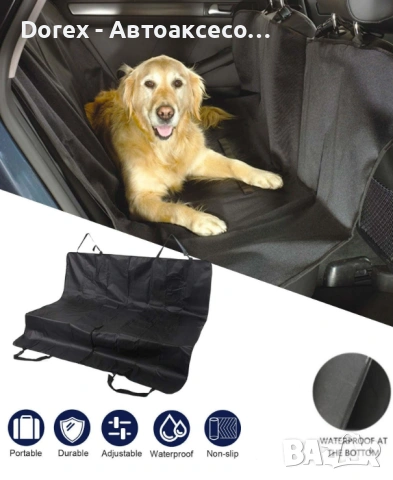 Водоустойчив протектор за кучета задна седалка автомобил, снимка 2 - Аксесоари и консумативи - 53608603