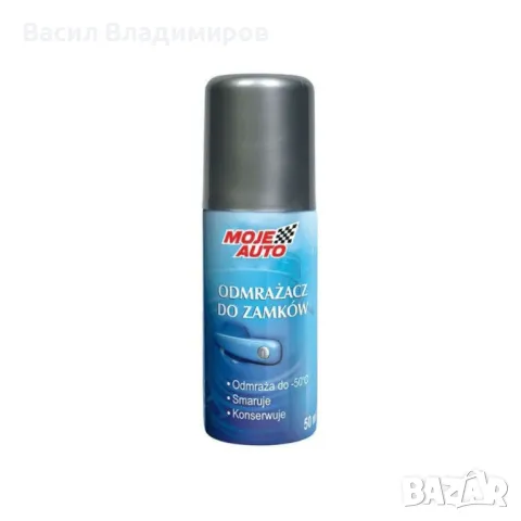 Спрей за размразяване на ключалки - Moje Auto