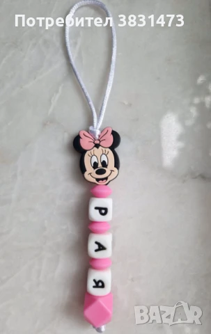 Персонализирана гривна/ключодържател за раници и шишета, снимка 5 - Други - 50671534