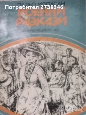 Цял лот от книги за Историята, снимка 12 - Художествена литература - 52417572
