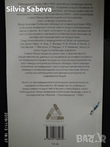Поезия: "Дъждовни перли" - Тагор, "Любовни упражнения" - Ваня Щерева, снимка 2 - Художествена литература - 41736741