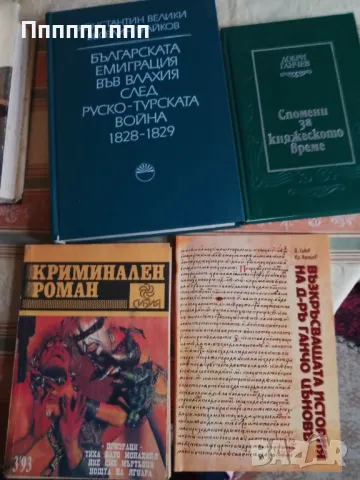 Книги романи, снимка 2 - Художествена литература - 49452689