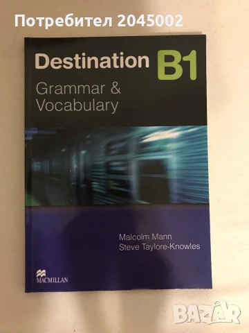 Учебници по Английски език, снимка 2 - Учебници, учебни тетрадки - 50854192