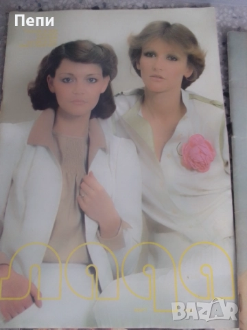 ЛАДА-Ретро-БГ модни списания-17бр-'77-83г, снимка 13 - Списания и комикси - 52048513