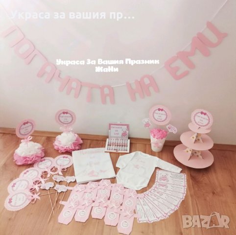 Украса За бебешка погача 