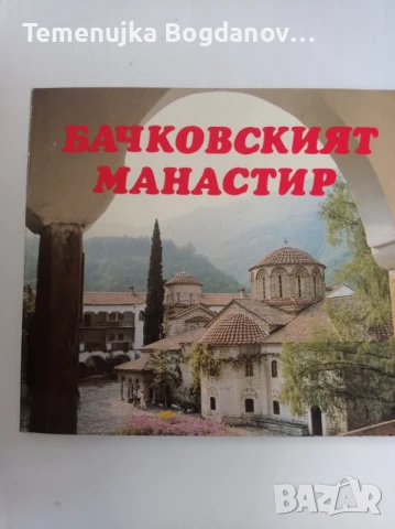 дипляни и пътеводители от соца, ГДР, Русия