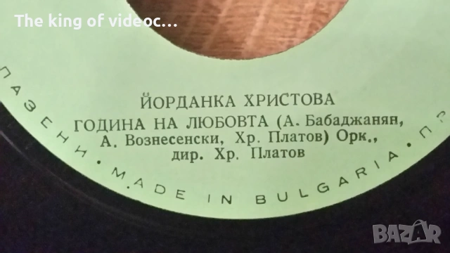 Грамофонна плоча " ЙОРДАНКА ХРИСТОВА ", снимка 3 - Грамофонни плочи - 53446801