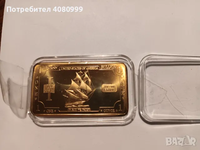 Месингово кюлче, една унция, от САЩ, снимка 2 - Антикварни и старинни предмети - 48484945