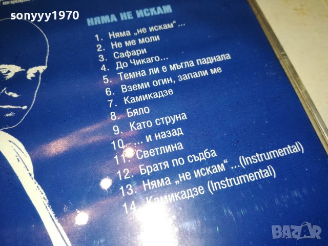 *СЛАВИ ТРИФОНОВ ЦД 1709231133, снимка 10 - CD дискове - 42218509