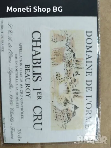 Предлагаме голяма колекция етикети за вино, снимка 9 - Други ценни предмети - 48934965