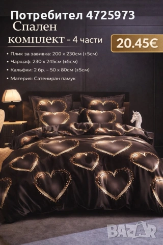 Луксозни спални комплекти , снимка 10 - Спално бельо - 53419260