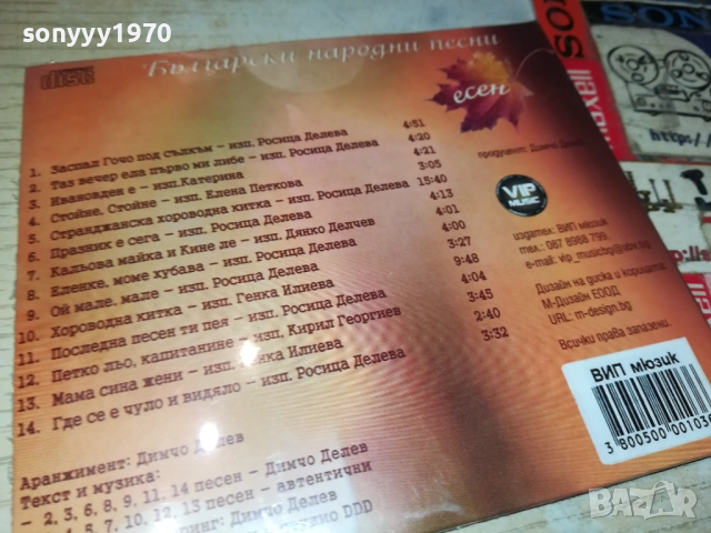 БГ НАРОДНИ ПЕСНИ-ЦД 0610251537, снимка 4 - CD дискове - 51962807