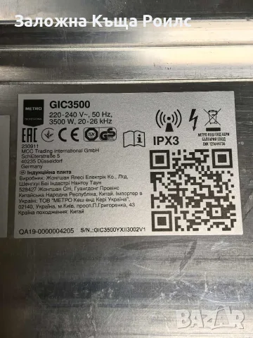 Професионален индукционен котлон METRO Professional GIC3500, снимка 7 - Обзавеждане на кухня - 55710967