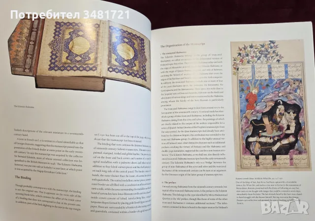 The Eckstein Shahnama. An Ottoman Book of Kings, снимка 5 - История, политика и общество - 55816689