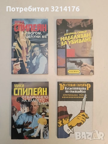 Племенницата на сомнамбула - Ърл Стенли Гарднър