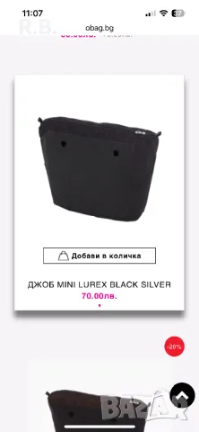 Черен джоб за чанта Obag MINI, снимка 5 - Чанти - 47350709