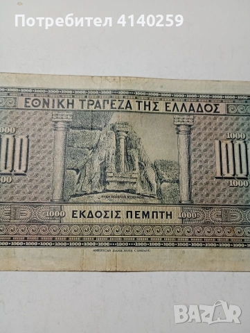 ГЪРЦИЯ БАНКНОТА , снимка 8 - Нумизматика и бонистика - 53573038