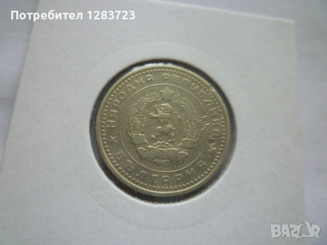 50 стотинки 1962 година, снимка 5 - Нумизматика и бонистика - 53314031