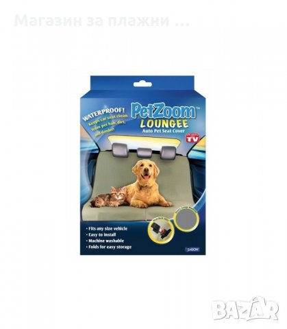 ПОСТЕЛКА ЗА ДОМАШНИ ЛЮБИМЦИ ЗА КОЛА - код Pet Zoom Loungee, снимка 2 - За кучета - 34287579