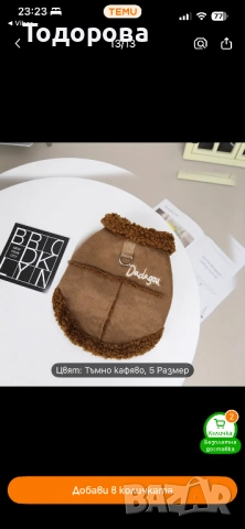 Топло яке за малки кученца S