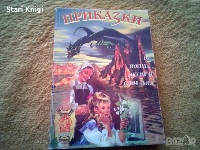 Продавам детски книги. Обща цена 7 евро., снимка 4 - Детски книжки - 55836535