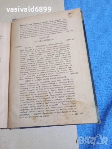 Шилер - История на западноевропейската литература том 2 , снимка 7 - Други - 52394368