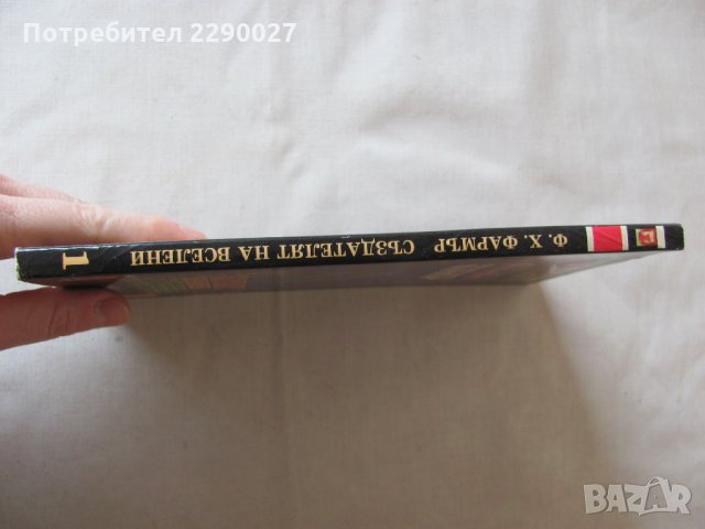 Нова книга фантастика, снимка 2 - Художествена литература - 34242889