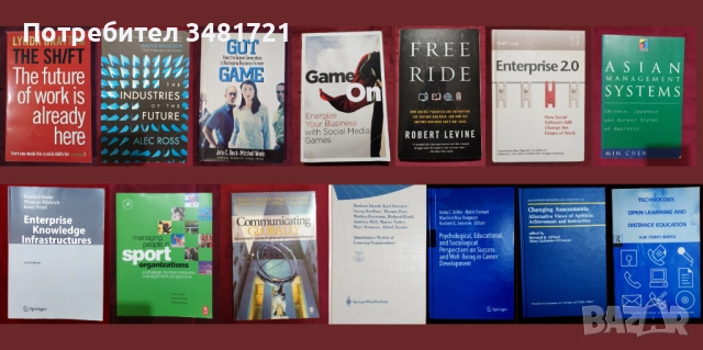 Работа, обучение, оценяване - тенденции, перспективи [14 книги]