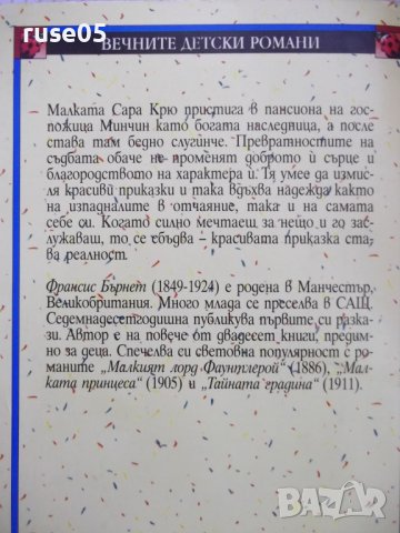 Книга "Малката принцеса - Франсис Бърнет" - 192 стр., снимка 9 - Детски книжки - 41552335