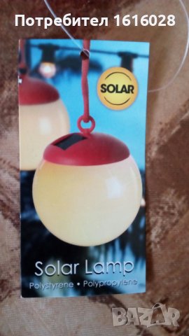 Нови Соларни лампи - топки за закачане с връзка,за къмпинг и градина.., снимка 10 - Соларни лампи - 38878646