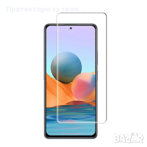 Стъклен протектор за Xiaomi Redmi Note 10 Pro