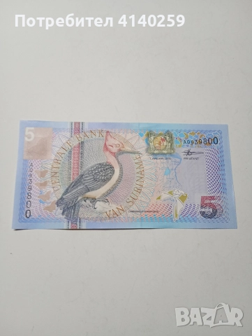 СУРИНАМИ БАНКНОТА 5 ГУЛДЕНА 2000 Г , снимка 3 - Нумизматика и бонистика - 52676527