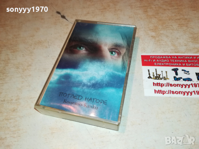 КОЦЕТО КАЛКИ-ОРИГИНАЛНА КАСЕТА 2603222044, снимка 6 - Аудио касети - 36240713