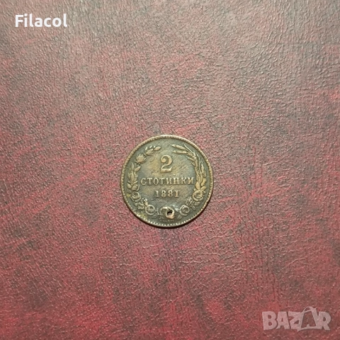 2 стотинки 1881 година, пробита
