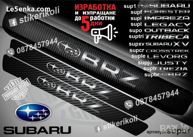 ПРАГОВЕ карбон SUBARU JUSTY фолио стикери supju, снимка 4 - Аксесоари и консумативи - 44070308