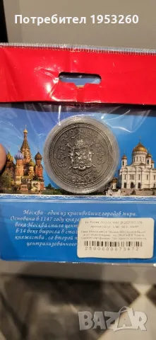 Руска сувенирна монета, снимка 2 - Колекции - 47872471