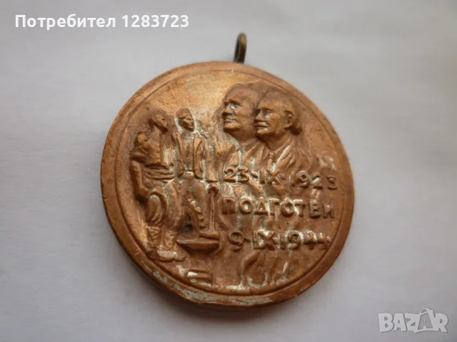 . Медал Орден ., снимка 2 - Антикварни и старинни предмети - 56001701
