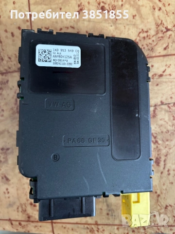 Модул за волан VW 1K0953549CQ
