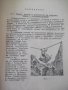 Книга "Въжени линии и кабелни кранове-Вл.Дивизиев"-412 стр., снимка 3