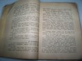 "Искам да живея" дневник на Димитър Сърмов, издание1939г., снимка 5
