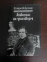 Животът на един творец- Клара Шуман, снимка 1