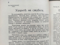 Продавам Вестник " Есперантска младеж " година I/1925- 10 броя   , снимка 7