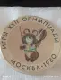Лот 6 броя значки МЕЧЕТО МИША ТАЛИСМАН на ОЛИМПИАДАТА в Москва за КОЛЕКЦИОНЕРИ 52674, снимка 6