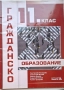 Нов учебник и Работни листове по Гражданско образование за 11 клас , снимка 1