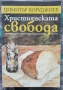 Разпродажба на книги по 1.50 евро за брой., снимка 4