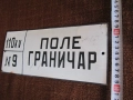Емайлирана табела, снимка 1